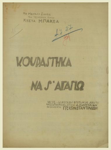 Κουράστηκα να σ` αγαπώ