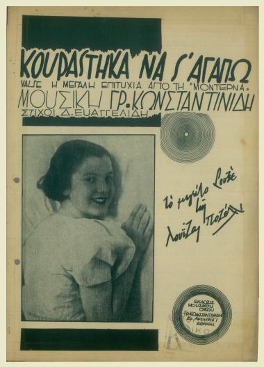 Κουράστηκα να σ` αγαπώ