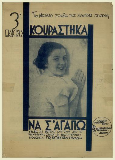 Κουράστηκα να σ` αγαπώ