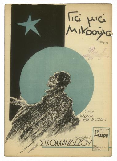 Για μια μικρούλα