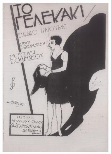 Το γελεκάκι