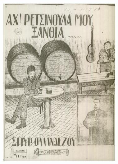 Αχ! ρετσινούλα μου ξανθιά