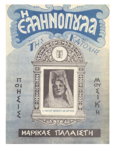 Η Ελληνοπούλα της Κατοχής