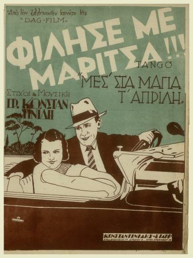 Μέσ` τα μάγια τ` Απρίλη