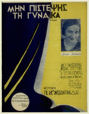 Μην πιστέψης τη γυναίκα