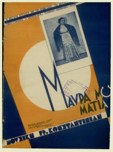 Μαύρα μου μάτια