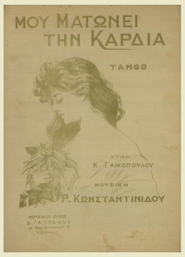 Μου ματώνει την καρδιά