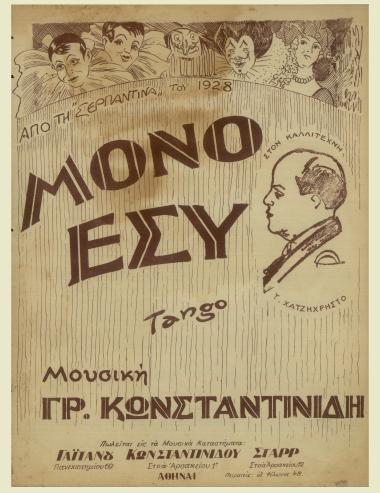 Μόνο εσύ!...