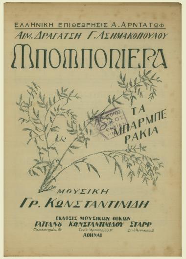 Μπαρμπεράκια
