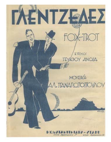 Οι γλεντζέδες