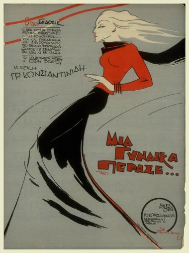 Μια γυναίκα πέρασε