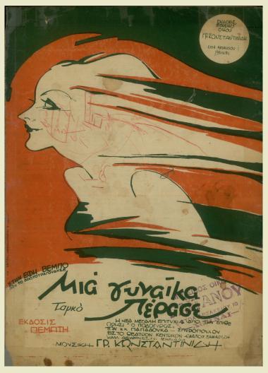 Μια γυναίκα πέρασε