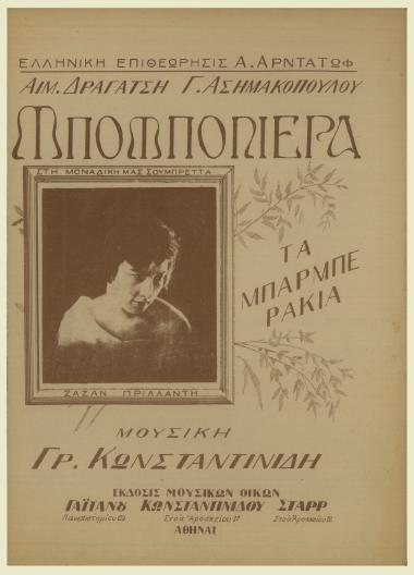 Μπαρμπεράκια