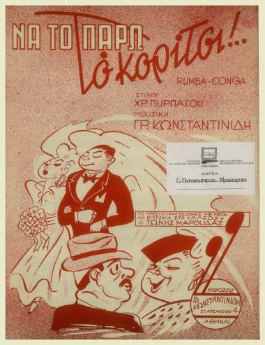 Να το πάρω το κορίτσι