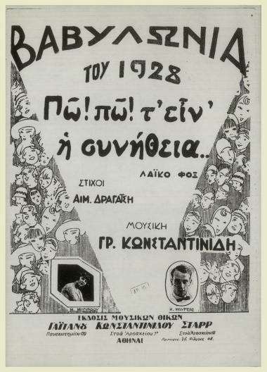 Πω! πω! τ` είν` η συνήθεια 