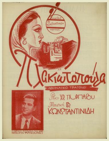 Πλακιωτοπούλα