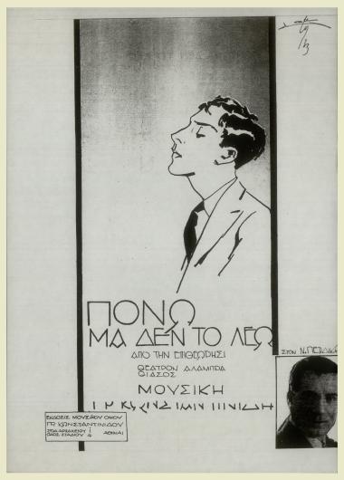 Πονώ μα δεν το λέω