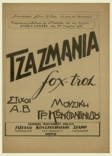 Τζαζμάνια
