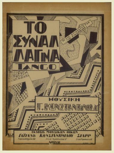 Το συνάλλαγμα