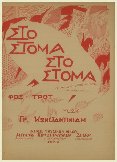 Στο στόμα στο στόμα