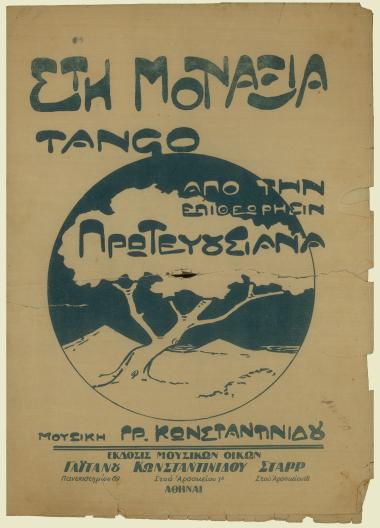 Στη μοναξιά