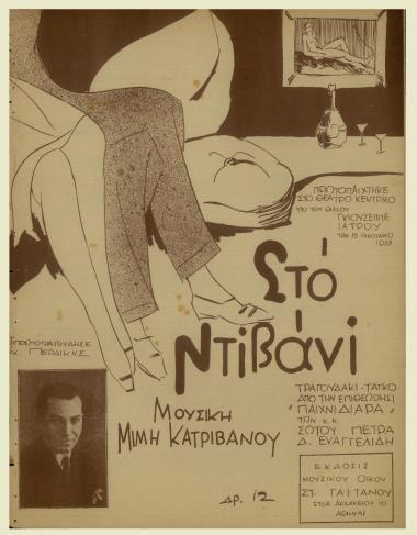 Στο ντιβάνι