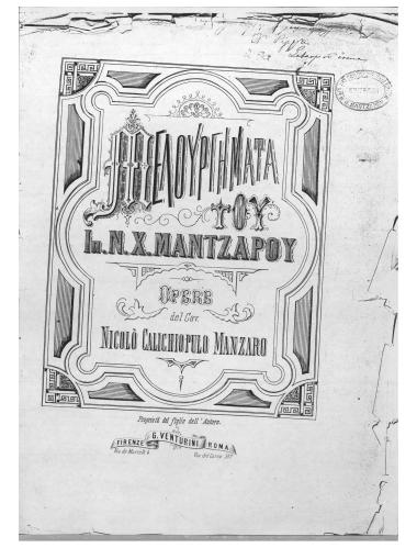 Ύμνος εις την ελευθερίαν (Αρ. Β!)