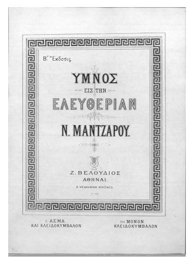 Ύμνος εις την ελευθερίαν (Hymne grec)