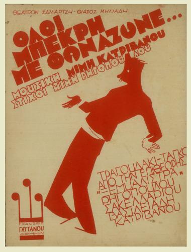 Όλοι μπεκρή με φωνάζουνε