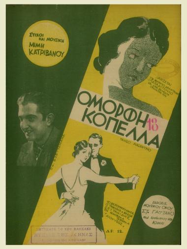 Όμμορφη κοπέλλα