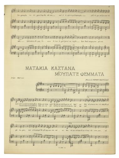 Ματάκια καστανά μούπατε ψέμματα