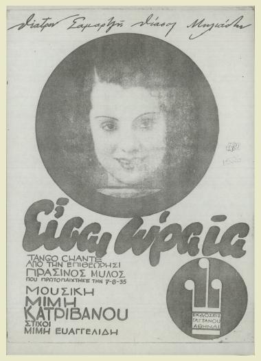 Είσαι ωραία