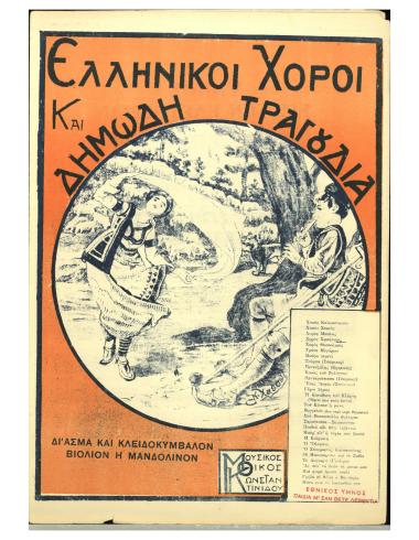 Ύμνος εις την ελευθερίαν (Hymne National Grec)