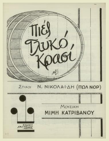 Πιές γλυκό κρασί