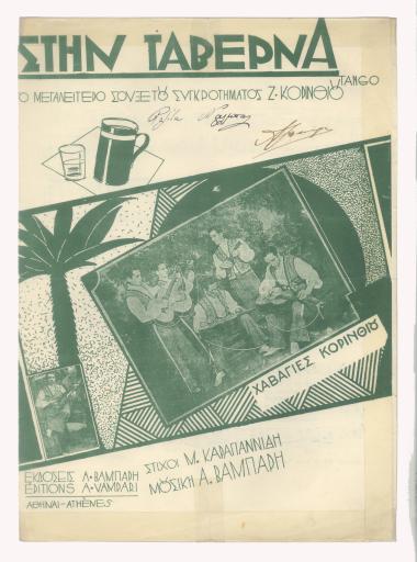 Στην ταβέρνα