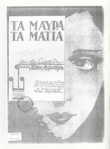 Τα  μάτια  τα μαύρα