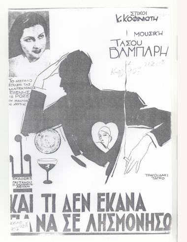 Και τι δεν έκανα για να σε λησμονήσω