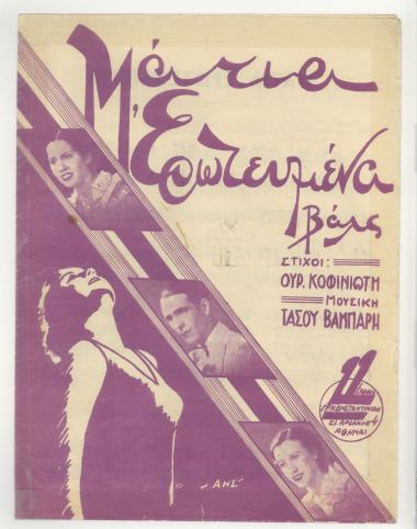 Μάτια ερωτευμένα