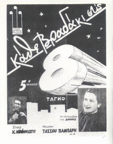 Κάθε βραδάκι στις 8!