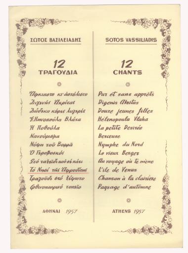 Το νησί της Αφροδίτης, (L` ile de Venus)