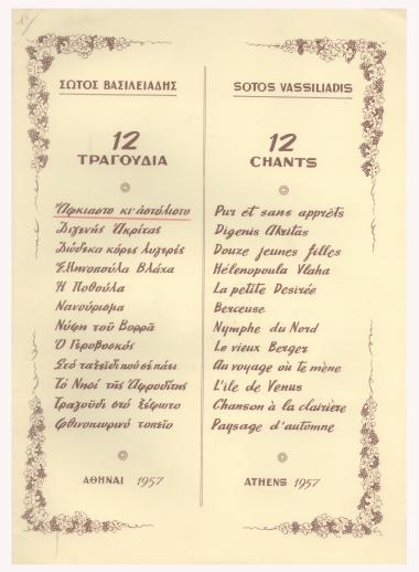 Άφκιαστο κι` αστόλιστο (Pur et sans apprets), από τον 