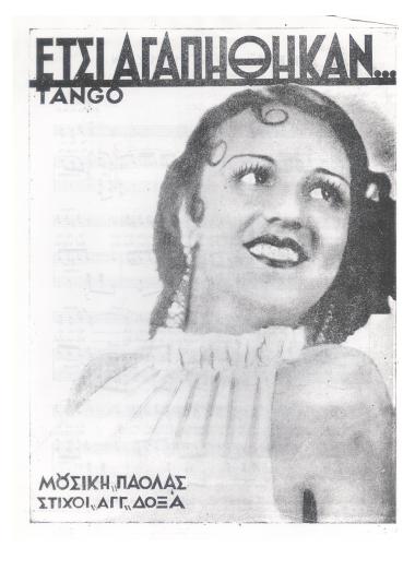 Έτσι αγαπήθηκαν