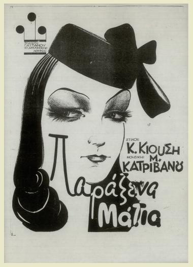 Παράξενα μάτια