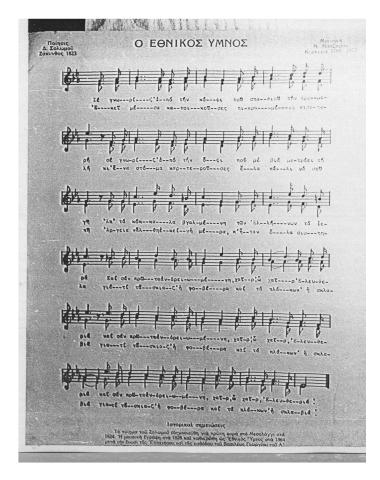 Ο Εθνικός Ύμνος