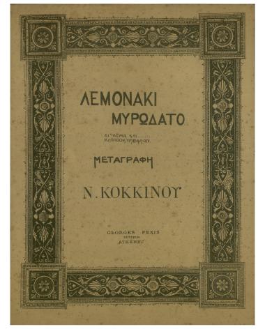 Λεμονάκι μυρωδάτο