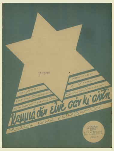 Καμμιά δεν είναι σαν κι` αυτή