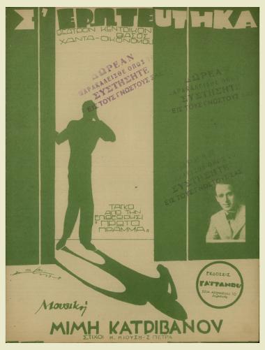 Σ` ερωτεύθηκα