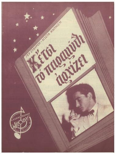 Κ` έτσι το παραμύθι αρχίζει