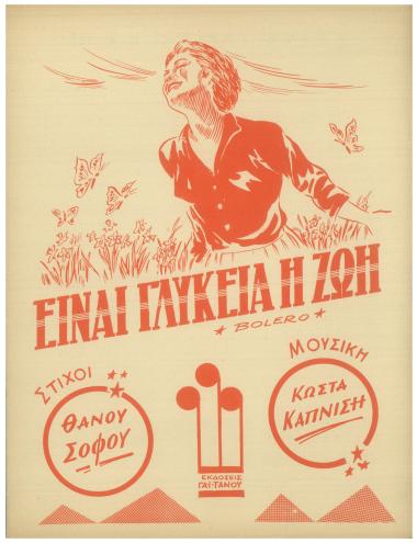 Είναι γλυκειά η ζωή