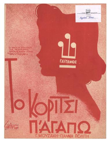 Το κορίτσι π` αγαπώ